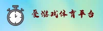 爱游戏体育官方网站 - 畅享电竞激情